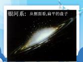 粤沪版物理八年级下册  10.5 宇宙深处【课件】