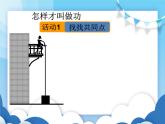 粵滬版物理九年級(jí)上冊(cè)  11.1怎樣才叫做功【課件】