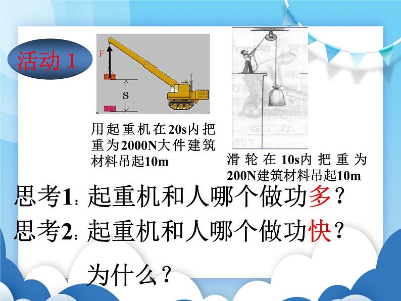 怎样比较做功的快慢PPT课件免费下载02