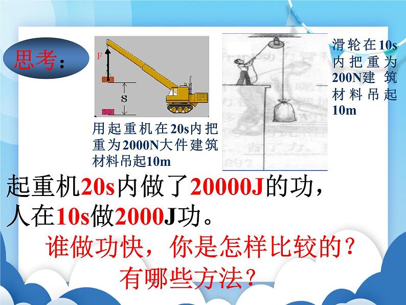 怎样比较做功的快慢PPT课件免费下载08