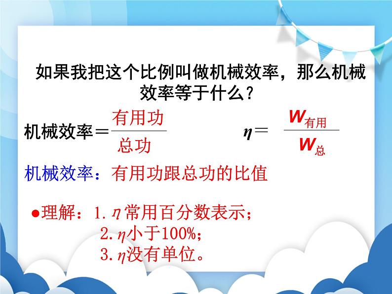 粤沪版物理九年级上册  11.3如何提高机械效率【课件】第7页