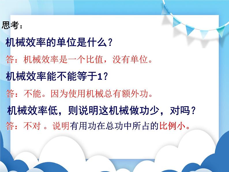 粤沪版物理九年级上册  11.3如何提高机械效率【课件】第8页