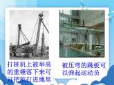 认识动能和势能PPT课件免费下载