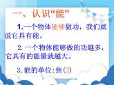 认识动能和势能PPT课件免费下载