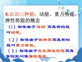 认识动能和势能PPT课件免费下载