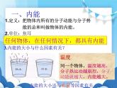 認識內(nèi)能PPT課件免費下載