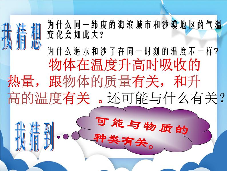 粤沪版物理九年级上册  12.3研究物质的比热容【课件】05