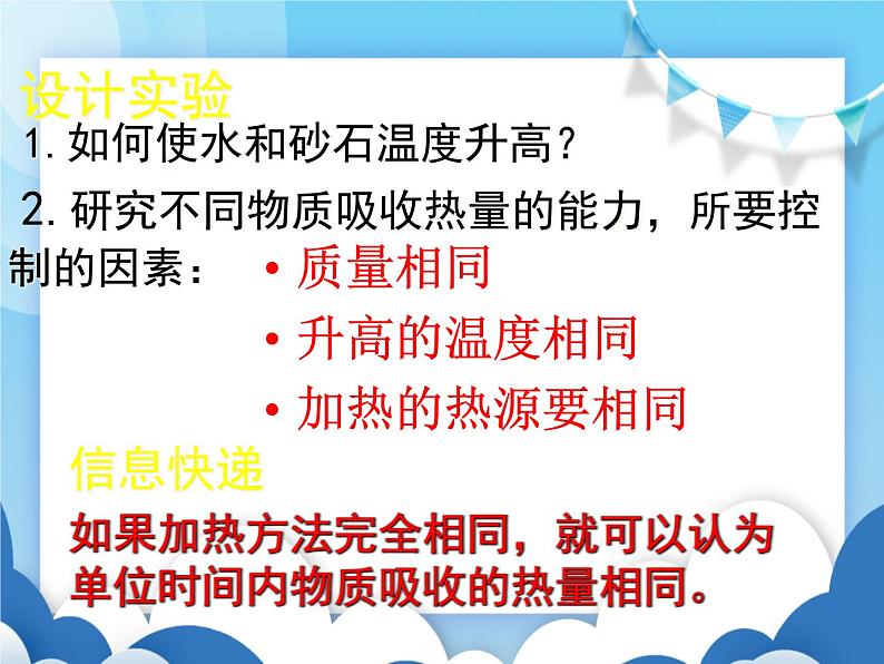 粤沪版物理九年级上册  12.3研究物质的比热容【课件】06