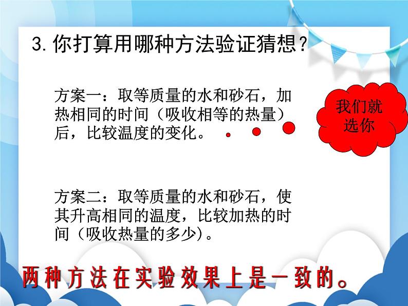 粤沪版物理九年级上册  12.3研究物质的比热容【课件】07