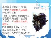 粵滬版物理九年級(jí)上冊(cè)  12.4熱機(jī)與社會(huì)發(fā)展【課件】