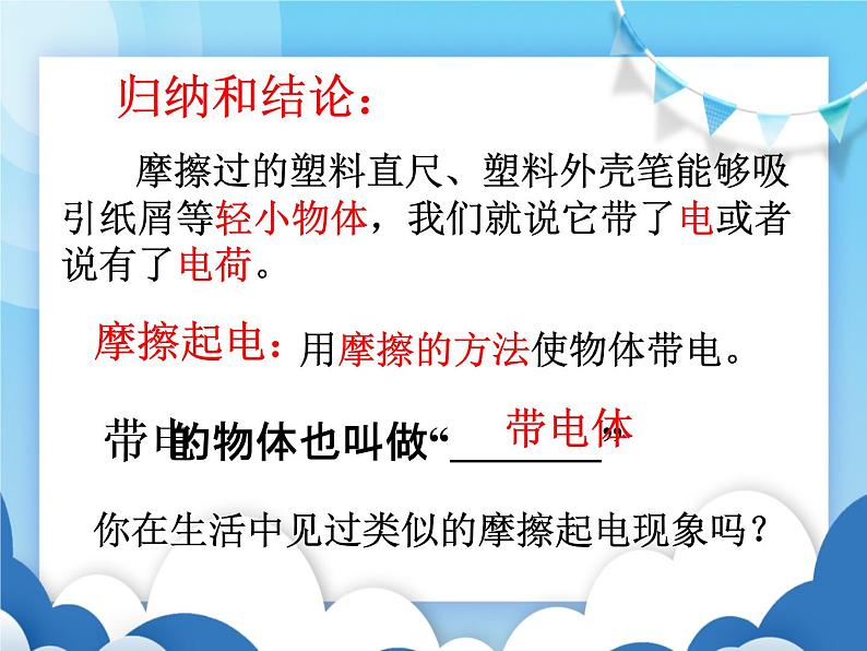 粤沪版物理九年级上册  13.1从闪电谈起【课件】第4页