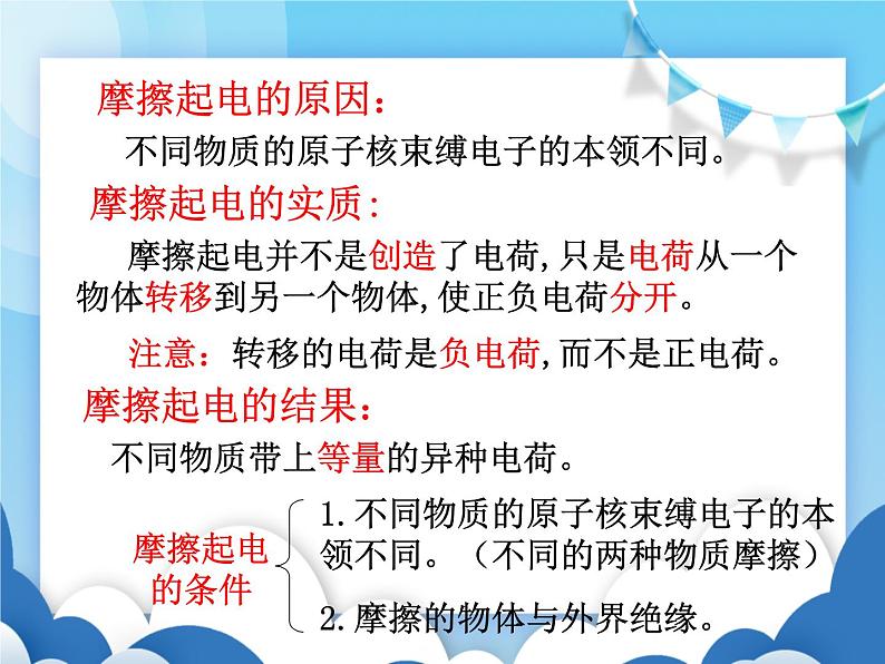 粤沪版物理九年级上册  13.1从闪电谈起【课件】第8页