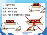 粤沪版物理九年级上册  13.2电路的组成和连接方式【课件】