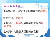 粵滬版物理九年級(jí)上冊(cè)  13.3怎樣認(rèn)識(shí)和測(cè)量電流【課件】
