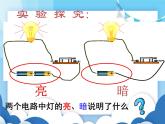 粤沪版物理九年级上册  13.3怎样认识和测量电流【课件】