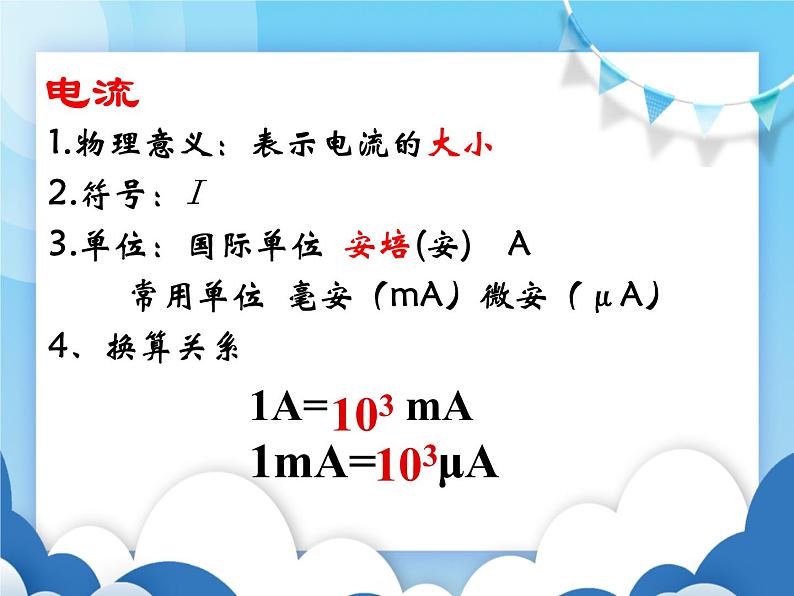 粤沪版物理九年级上册  13.3怎样认识和测量电流【课件】第4页