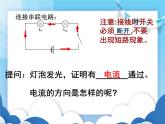 粵滬版物理九年級上冊  13.4探究串、并聯(lián)電路中的電流【課件】