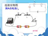 粤沪版物理九年级上册  13.4探究串、并联电路中的电流【课件】