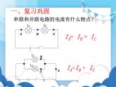 探究串、并联电路中的电压PPT课件免费下载