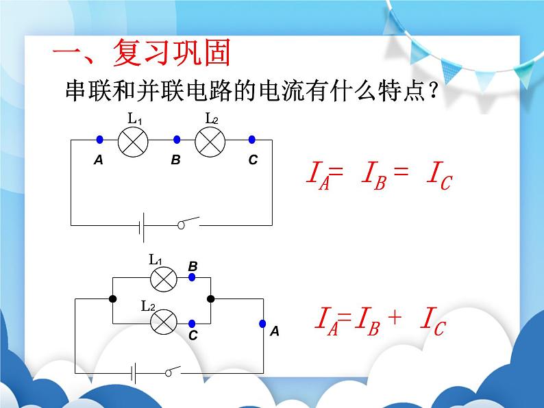 探究串、并联电路中的电压PPT课件免费下载02