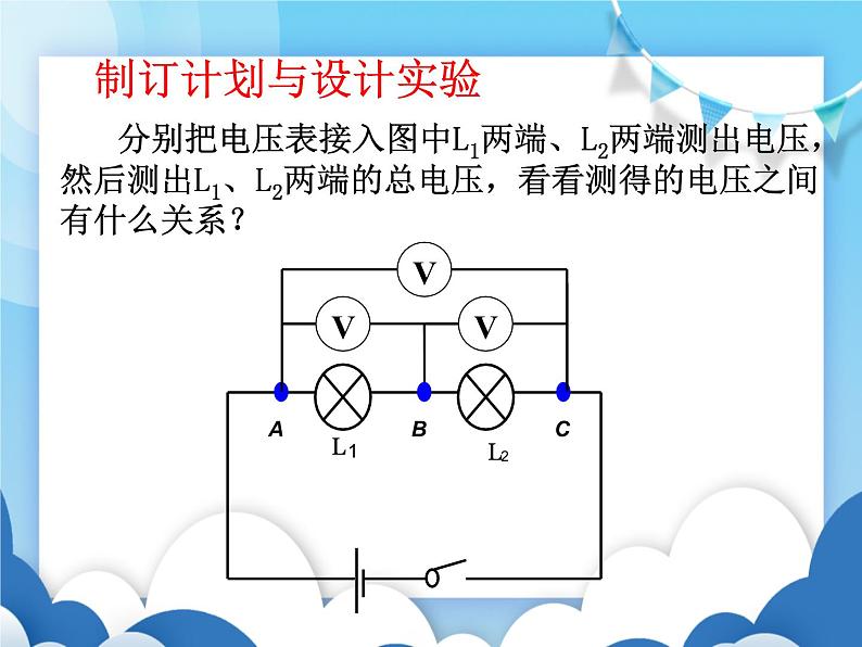 探究串、并联电路中的电压PPT课件免费下载08