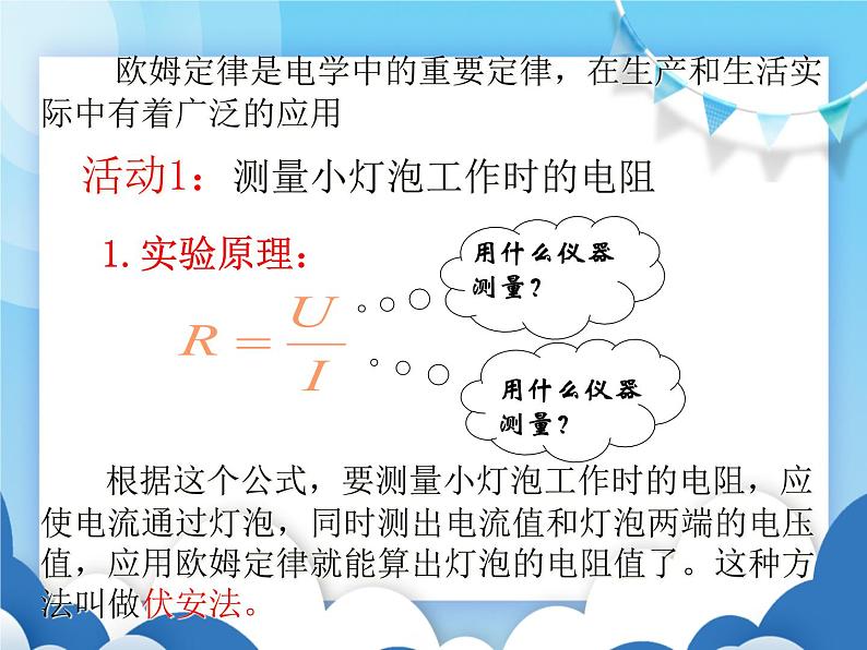 粤沪版物理九年级上册  14.3欧姆定律的应用【课件】03