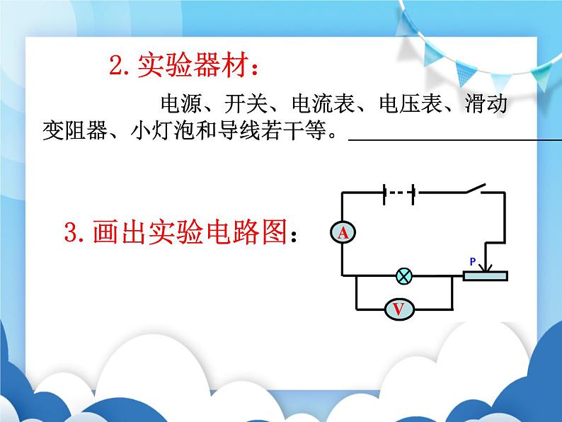 粤沪版物理九年级上册  14.3欧姆定律的应用【课件】04