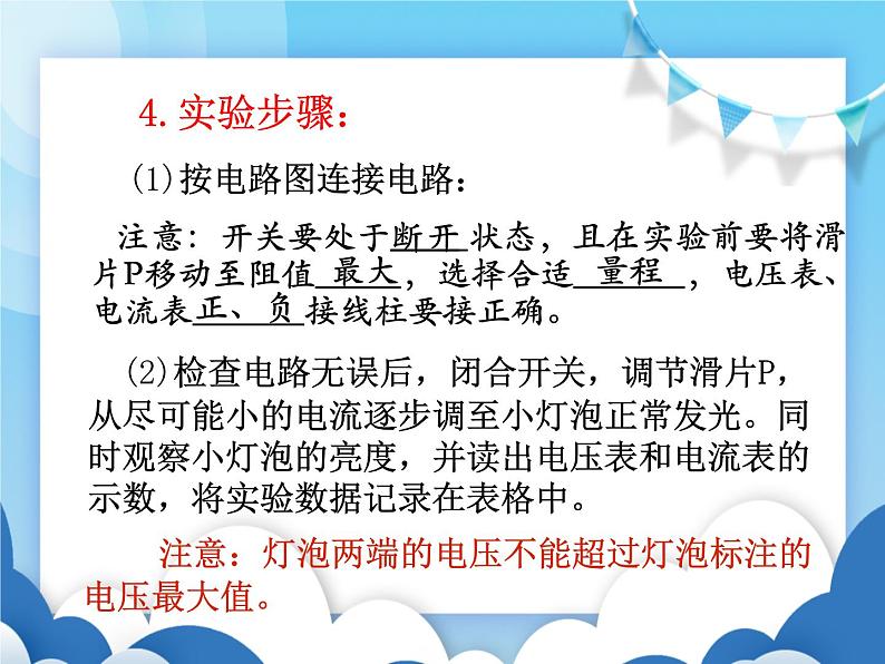 粤沪版物理九年级上册  14.3欧姆定律的应用【课件】06