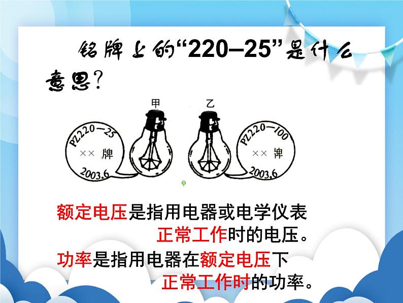 粤沪版物理九年级上册  15.2认识电功率【课件】04