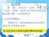 粤沪版物理九年级上册  15.2认识电功率【课件】