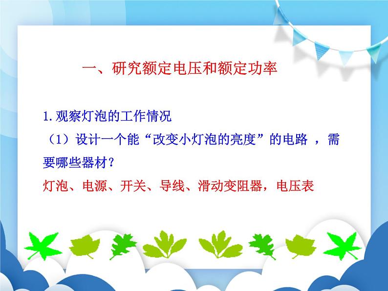 粤沪版物理九年级上册  15.3怎样使用电器正常工作【课件】05