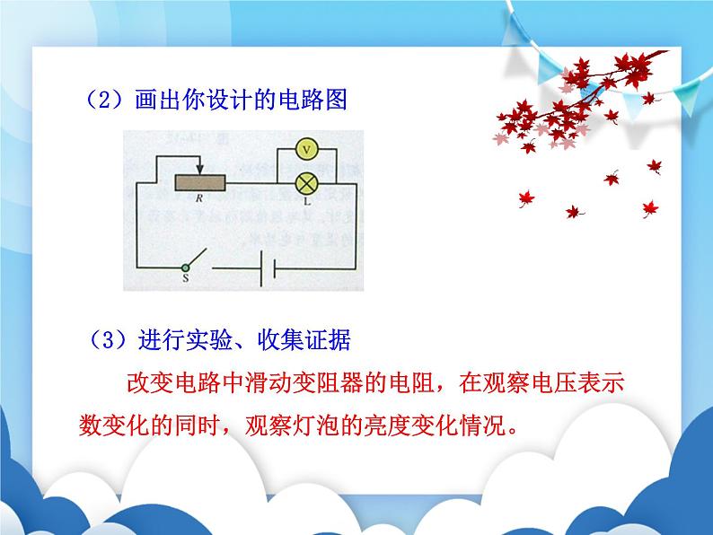 粤沪版物理九年级上册  15.3怎样使用电器正常工作【课件】06