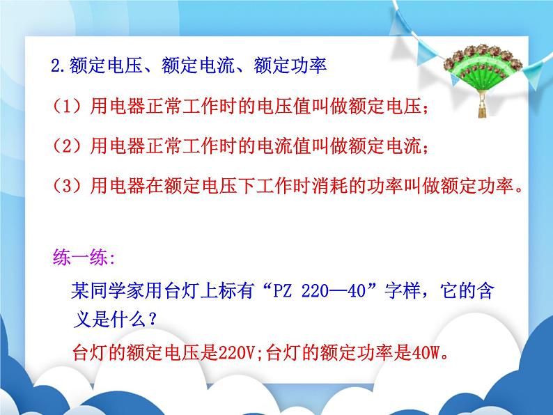 粤沪版物理九年级上册  15.3怎样使用电器正常工作【课件】08