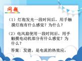 粤沪版物理九年级上册  15.4探究焦耳定律【课件】