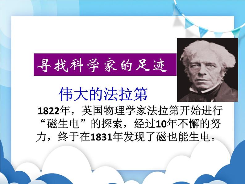 粤沪版物理九年级下册  17.3 发电机为什么能发电【课件】第5页