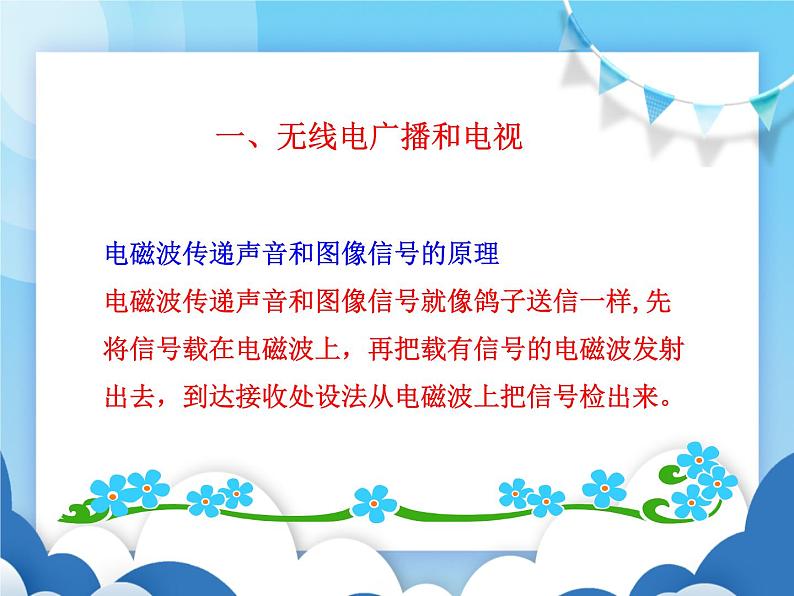 广播电视与通信PPT课件免费下载06