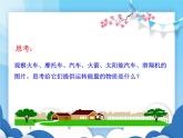 粵滬版物理九年級下冊  20.1 能源和能源危機【課件】