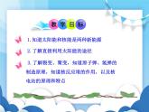 開(kāi)發(fā)新能源PPT課件免費(fèi)下載