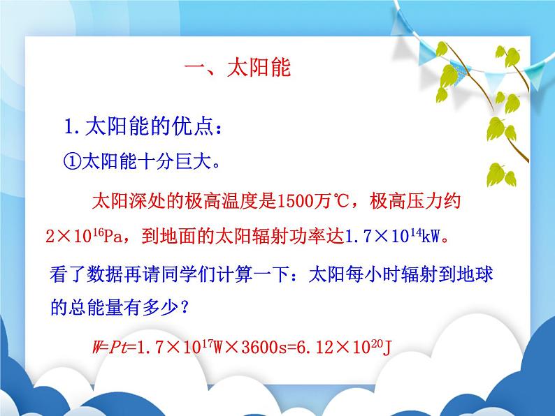 粤沪版物理九年级下册  20.2 开发新能源【课件】第4页