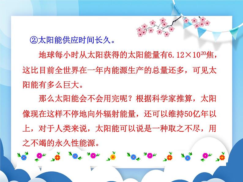 粤沪版物理九年级下册  20.2 开发新能源【课件】第5页