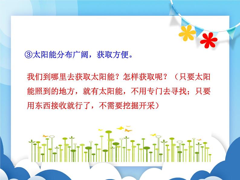 粤沪版物理九年级下册  20.2 开发新能源【课件】第6页