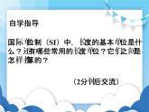 测量：科学探究的重要环节PPT课件免费下载
