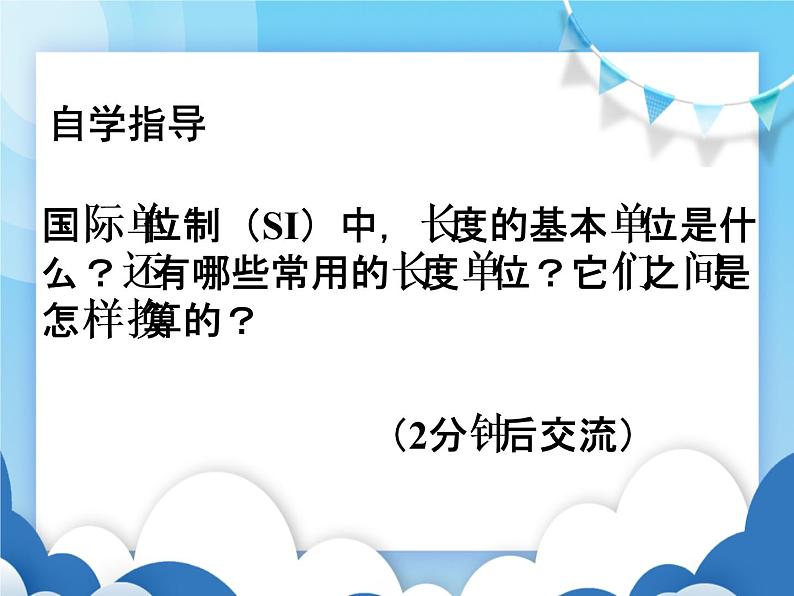 测量：科学探究的重要环节PPT课件免费下载02