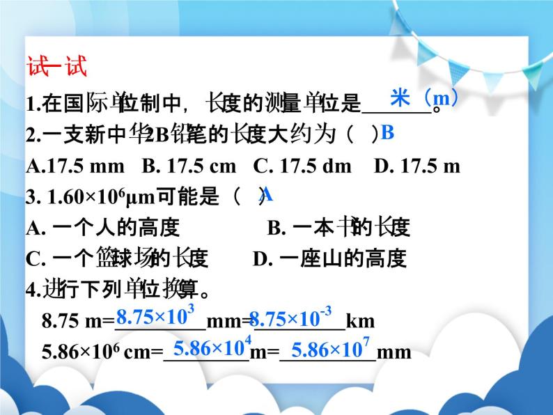 测量：科学探究的重要环节PPT课件免费下载04