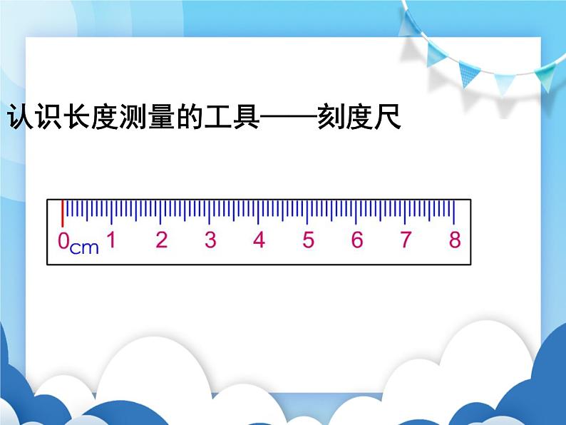 测量：科学探究的重要环节PPT课件免费下载05