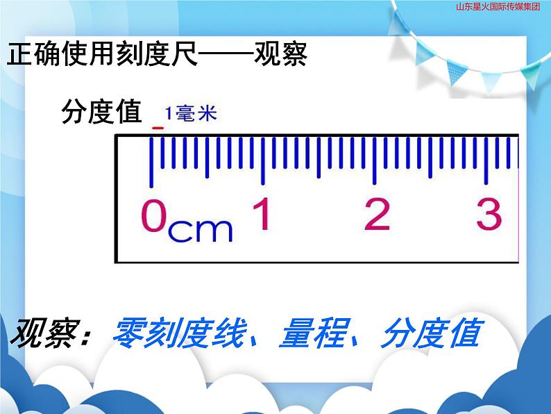 测量：科学探究的重要环节PPT课件免费下载07