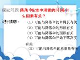 活动：降落伞比赛PPT课件免费下载