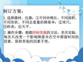 活动：降落伞比赛PPT课件免费下载