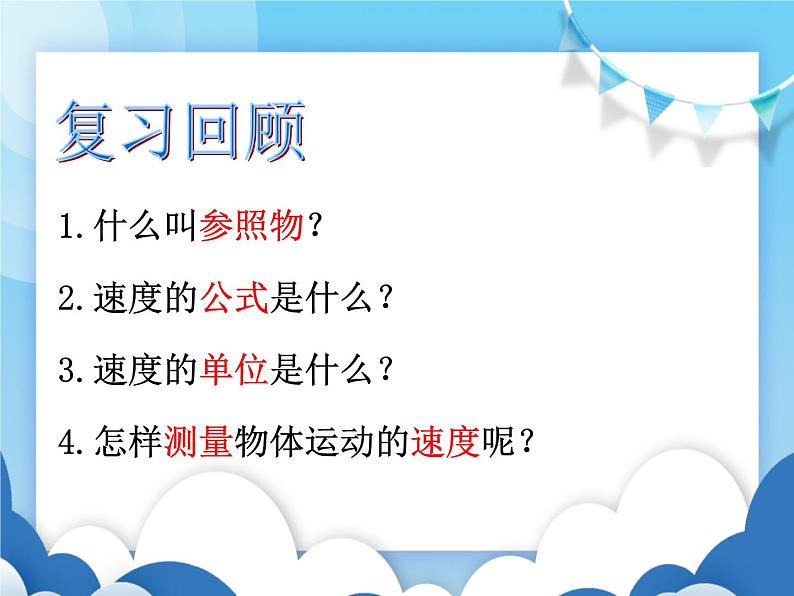 测量物体运动的速度PPT课件免费下载02