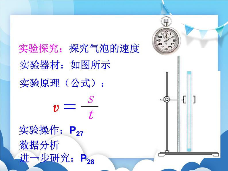 测量物体运动的速度PPT课件免费下载03